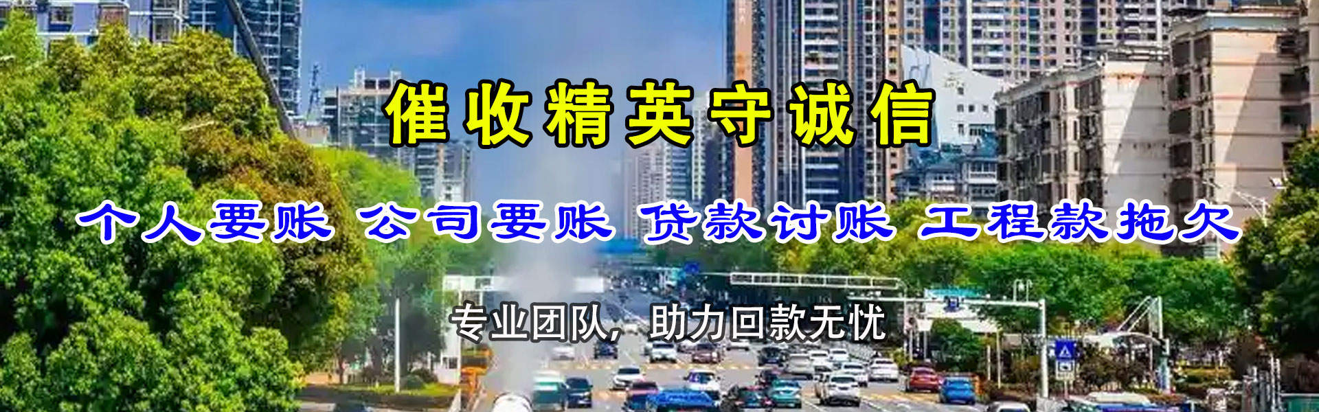 涿州催收公司